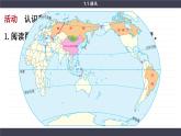 人教版八年级地理上册课件 1.1疆域