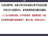人教版八年级地理上册课件 1.1疆域
