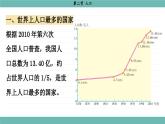 人教版八年级地理上册课件 1.2 人口