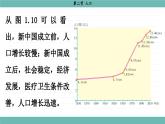 人教版八年级地理上册课件 1.2 人口