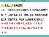 人教版八年级地理上册课件 1.2 人口
