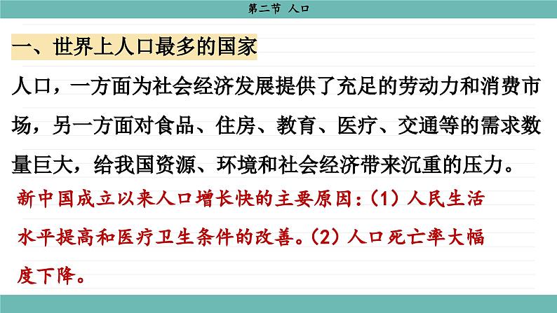 人教版八年级地理上册课件 1.2 人口04