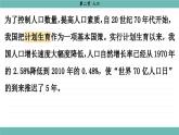 人教版八年级地理上册课件 1.2 人口