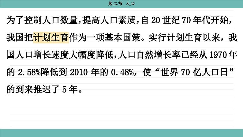 人教版八年级地理上册课件 1.2 人口05