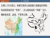 人教版八年级地理上册课件 2.1 地形和地势