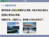 人教版八年级地理上册课件 3.3 水资源