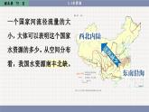 人教版八年级地理上册课件 3.3 水资源