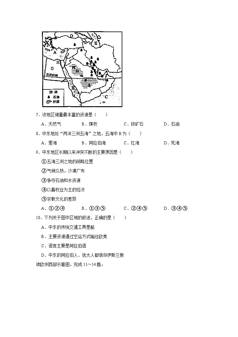 2022-2023学年陕西省渭南市合阳县七年级下学期期末地理试卷（含解析）第3页