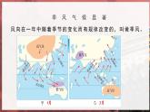 [湘教版]八年级上地理   2.2.3中国的气候（第3课时季风气候显著 多特殊天气）   课件+教案+练习+视频素材