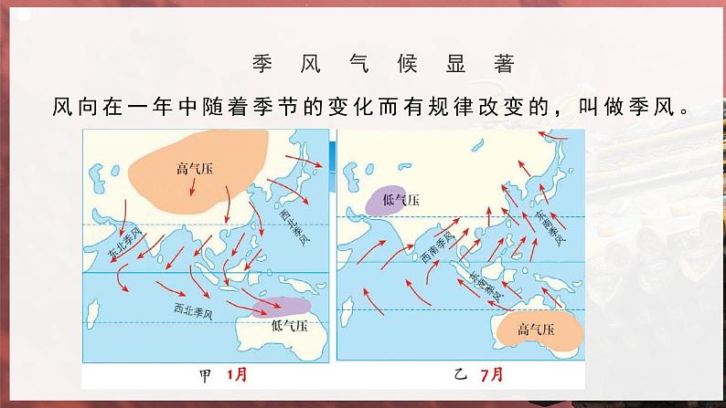 [湘教版]八年级上地理   2.2.3中国的气候（第3课时季风气候显著 多特殊天气）   课件+教案+练习+视频素材04