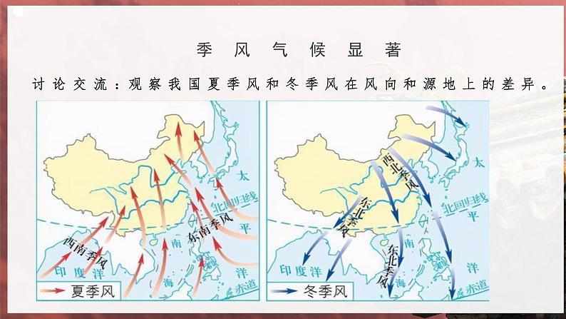 [湘教版]八年级上地理   2.2.3中国的气候（第3课时季风气候显著 多特殊天气）   课件+教案+练习+视频素材05