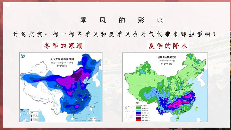 [湘教版]八年级上地理   2.2.3中国的气候（第3课时季风气候显著 多特殊天气）   课件+教案+练习+视频素材08