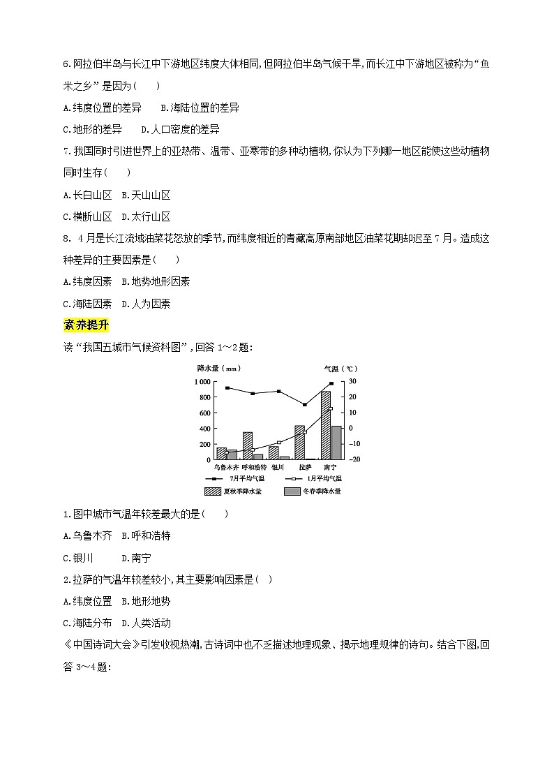 2.2.3中国的气候（第3课时季风气候显著 多特殊天气）  精准练习第2页
