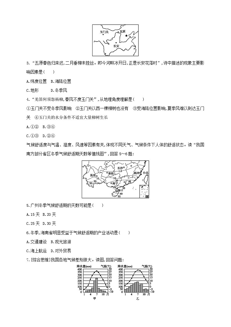 2.2.3中国的气候（第3课时季风气候显著 多特殊天气）  精准练习第3页