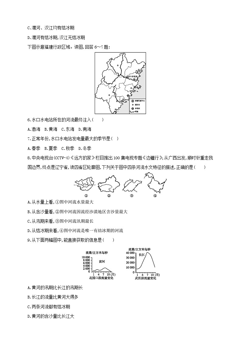 2.3.1中国的河流（第1课时中国的河流） 精准练习第3页