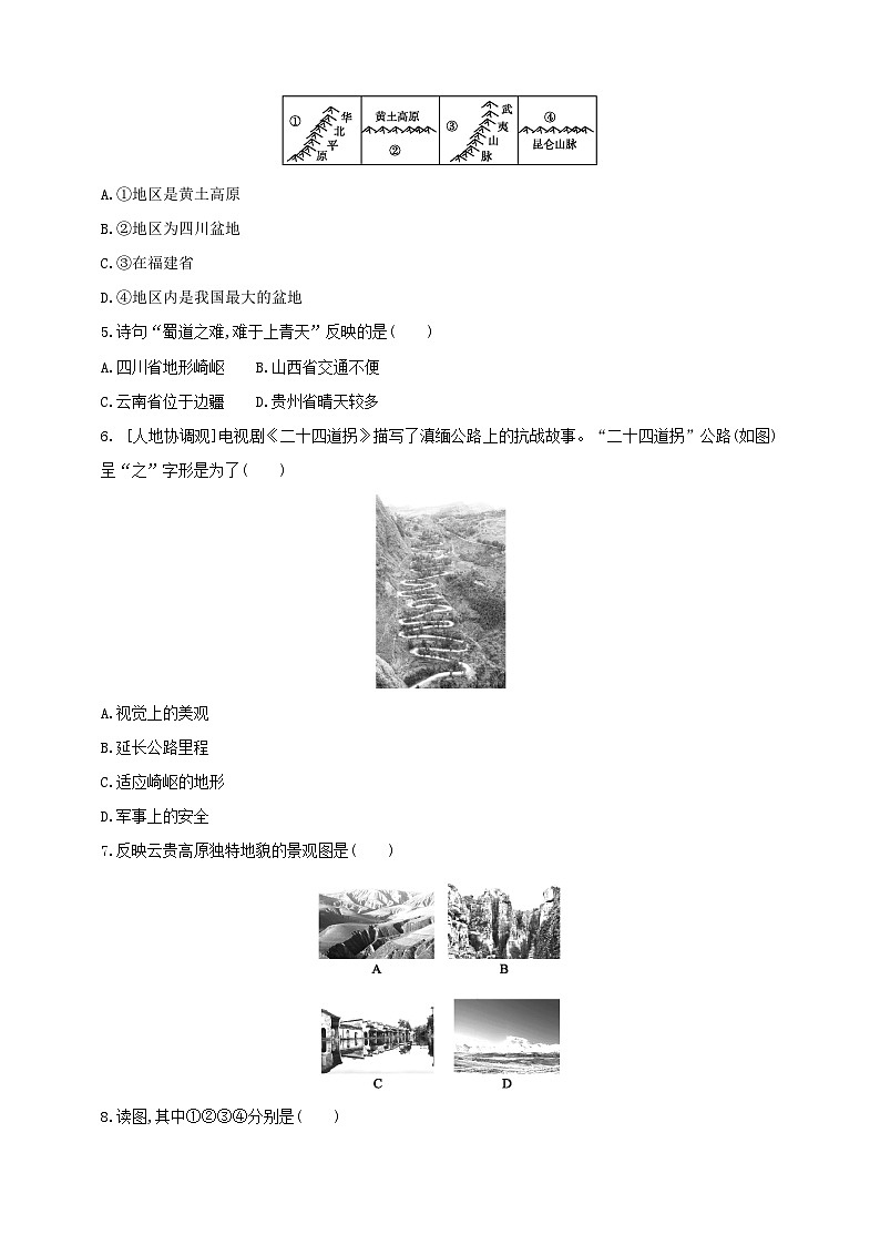 [湘教版]八年级上地理   2.1.2中国的地形（第2课时地形复杂多样）   课件+教案+练习+视频素材03