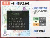 [湘教版]八年级上地理   2.2.1中国的气候（第1课时气温和温度带）   课件+教案+练习+视频素材