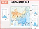 [湘教版]八年级上地理   2.2.2中国的气候（第2课时降水 干湿地区气候类型）   课件+教案+练习+视频素材