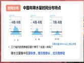 [湘教版]八年级上地理   2.2.2中国的气候（第2课时降水 干湿地区气候类型）   课件+教案+练习+视频素材