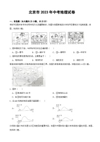 北京市2023年中考地理试卷(附答案)