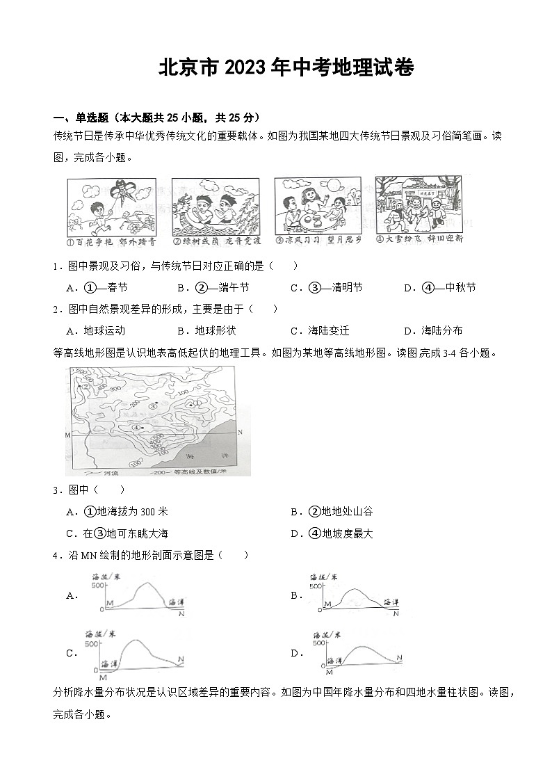 北京市2023年中考地理试卷(附答案)第1页