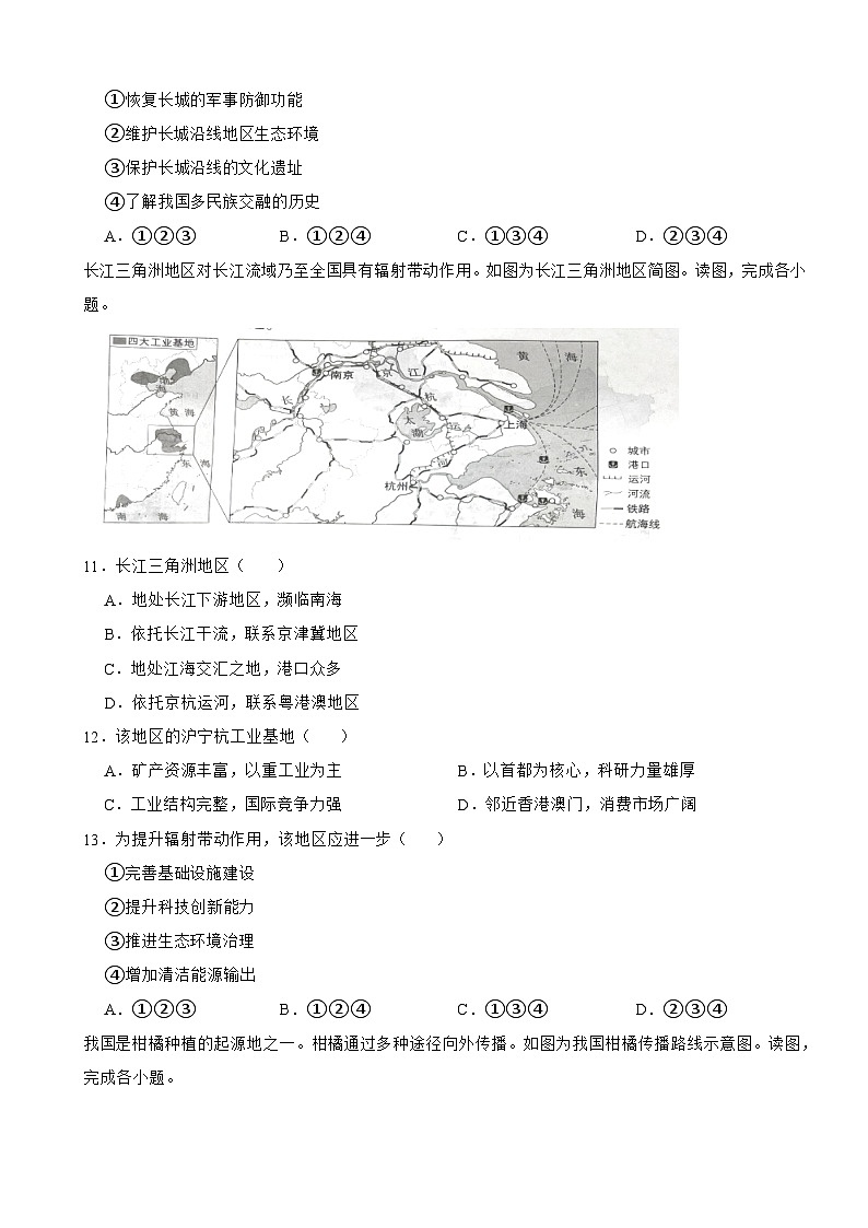 北京市2023年中考地理试卷(附答案)第3页
