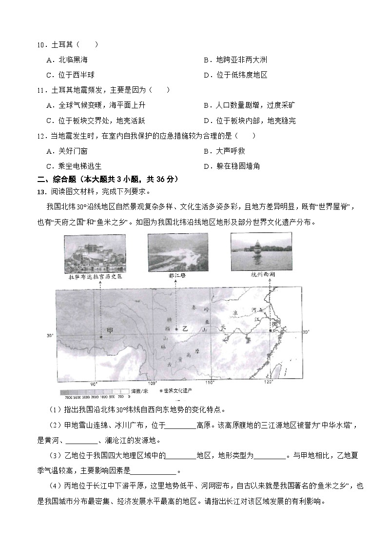 贵州省贵阳市2023年中考地理试卷(附答案)03