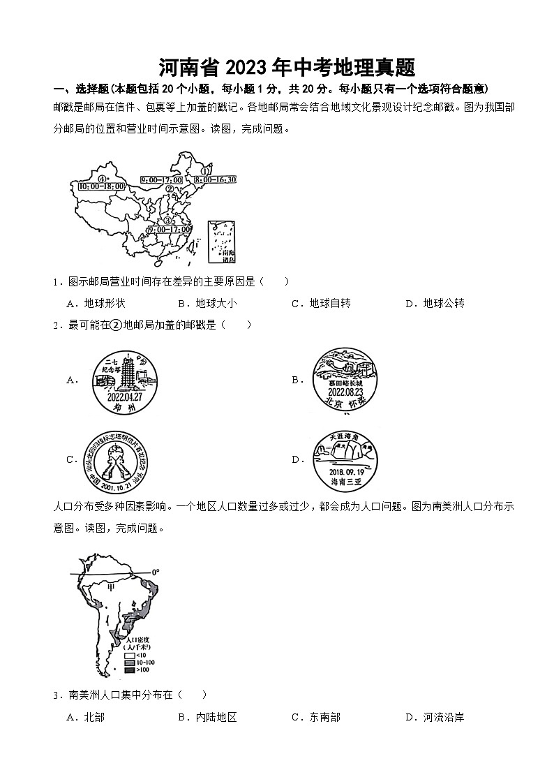 河南省2023年中考地理真题(附答案)01