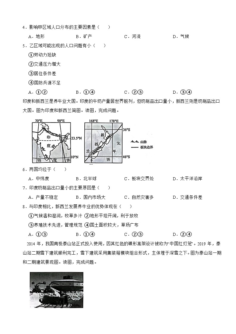 河南省2023年中考地理真题(附答案)02