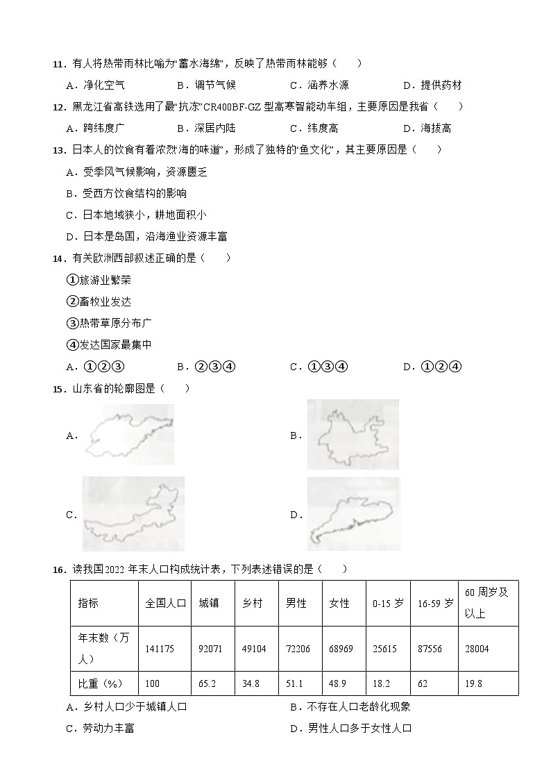 黑龙江省牡丹江市2023年中考地理试卷(附答案)02