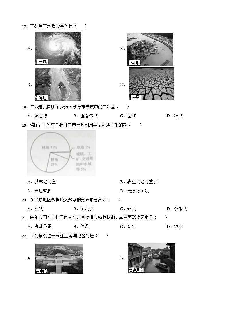 黑龙江省牡丹江市2023年中考地理试卷(附答案)03