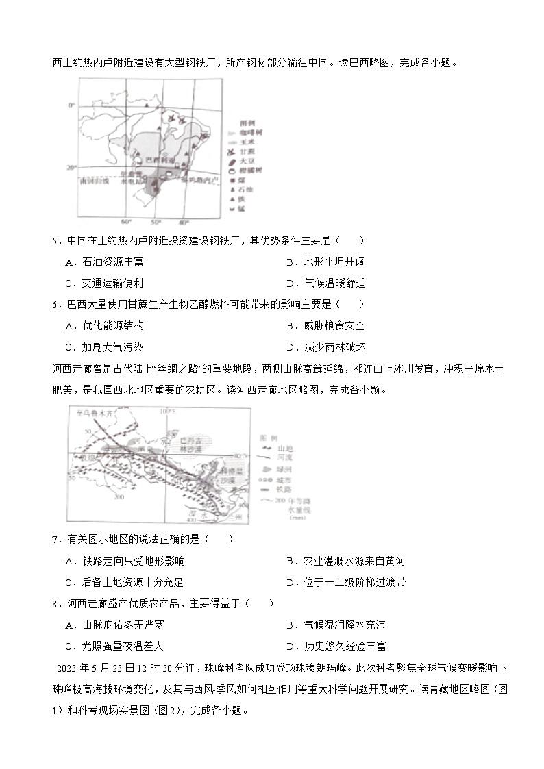 湖北省恩施州2023年中考地理试卷(附答案)02