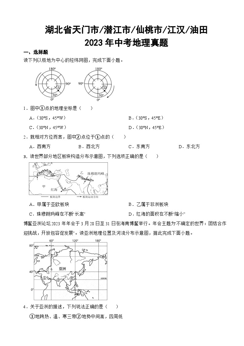 湖北省天门市、潜江市、仙桃市、江汉油田2023年中考地理真题(附答案)01