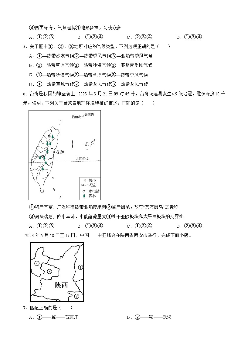 湖北省天门市、潜江市、仙桃市、江汉油田2023年中考地理真题(附答案)02