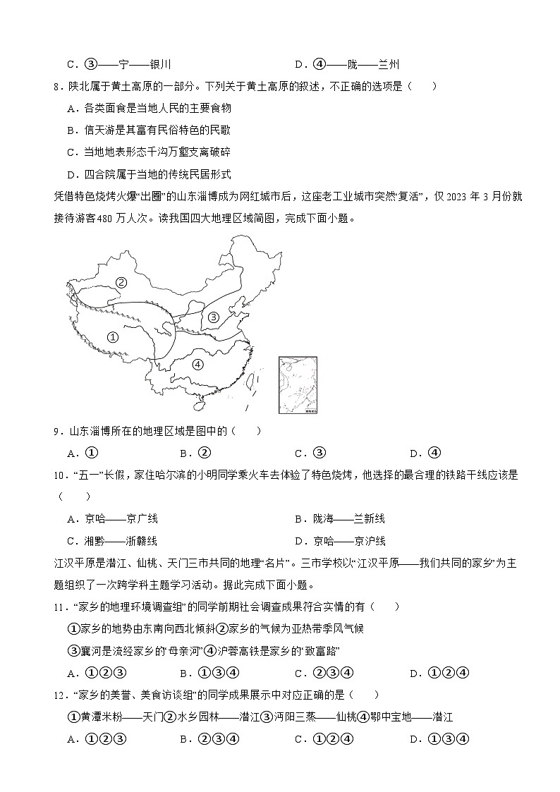 湖北省天门市、潜江市、仙桃市、江汉油田2023年中考地理真题(附答案)03