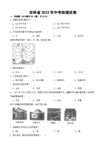 吉林省2023年中考地理试卷(附答案)