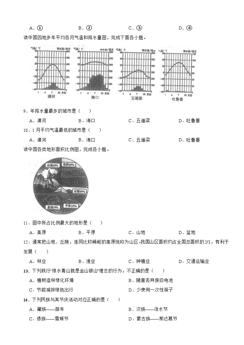 吉林省2023年中考地理试卷(附答案)02