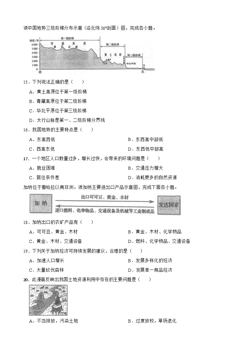 吉林省2023年中考地理试卷(附答案)03