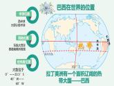 2023-2024学年人教版地理七年级下册第九章第二节《巴西》第一课时课件