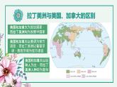 2023-2024学年人教版地理七年级下册第九章第二节《巴西》第一课时课件