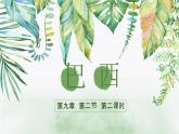 2023-2024学年人教版地理七年级下册第九章第二节《巴西》第二课时课件