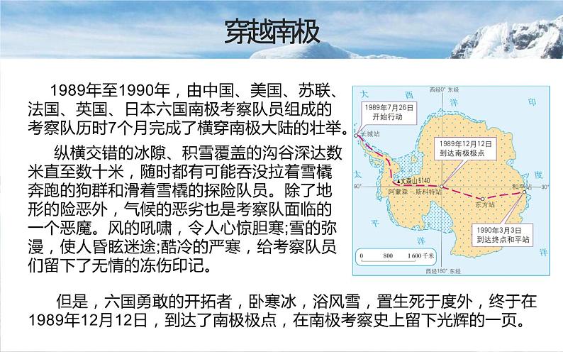 2023-2024学年人教版地理七年级下册第十章《极地地区》第二课时课件第3页