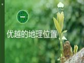 2023-2024学年人教版地理八年级上册第一章第一节《疆域》第一课时课件