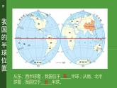 2023-2024学年人教版地理八年级上册第一章第一节《疆域》第一课时课件