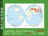 2023-2024学年人教版地理八年级上册第一章第一节《疆域》第一课时课件