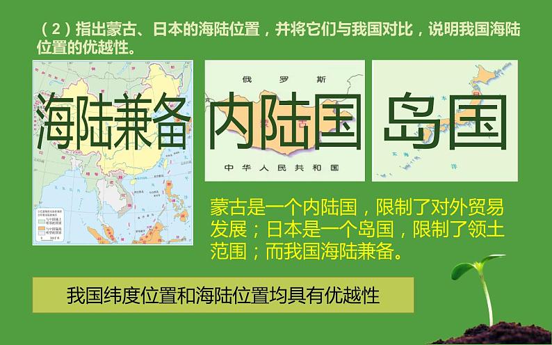 2023-2024学年人教版地理八年级上册第一章第一节《疆域》第一课时课件第8页