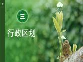2023-2024学年人教版地理八年级上册第一章第一节《疆域》第二课时课件