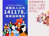 2023-2024学年人教版地理八年级上册第一章第二节《人口》课件