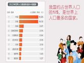 2023-2024学年人教版地理八年级上册第一章第二节《人口》课件