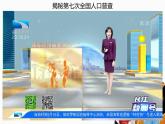 2023-2024学年人教版地理八年级上册第一章第二节《人口》课件